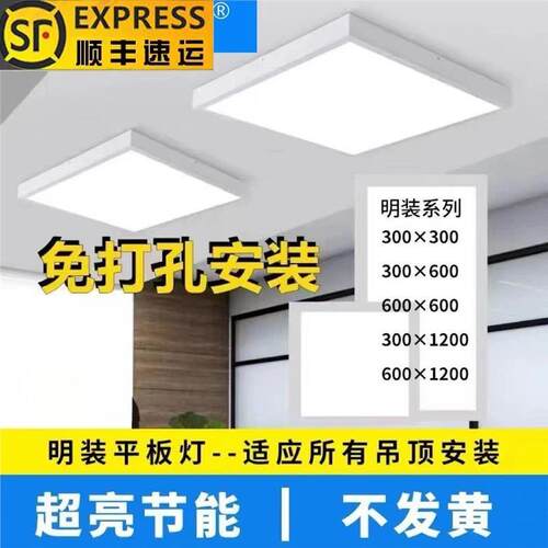 雷世集明装led平板灯600x600吸顶灯300x1200石膏板水泥顶免开孔面