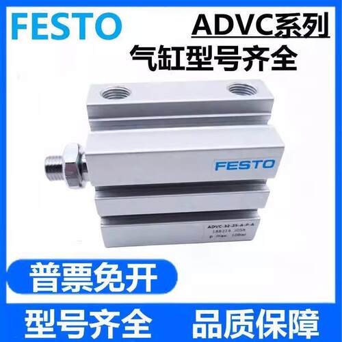 FESTO气缸ADVC/AEVC-6-12-10-16-5-15-20-25-32-40-50-63-I-A-P-A
