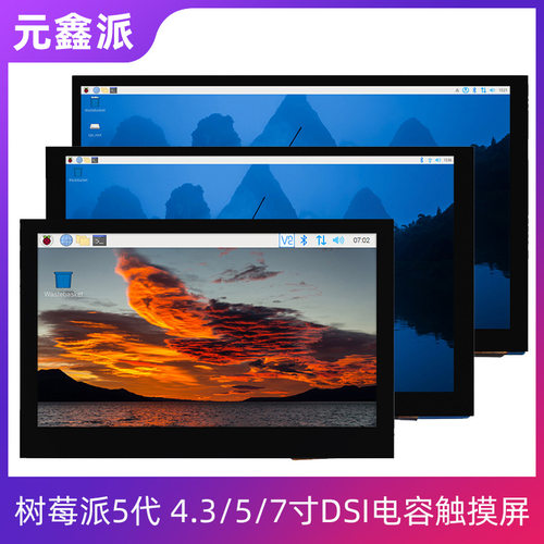 树莓派DSI电容触摸屏IPS广视角