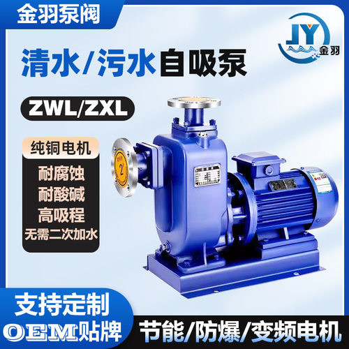 不锈钢直连式耐腐自吸污水泵