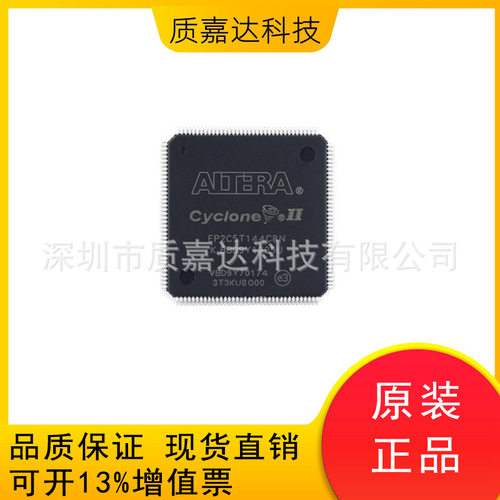 EP2C5T144C8NFPGA逻辑IC芯片