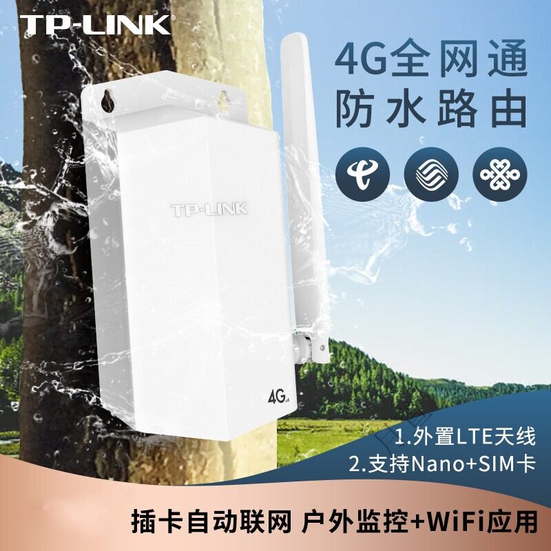 普联(TP-LINK) 室外4G移动路由器 4G插卡通移动电信联通 安
