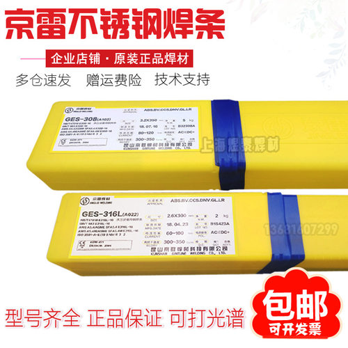京雷不锈钢电焊条E309L-17