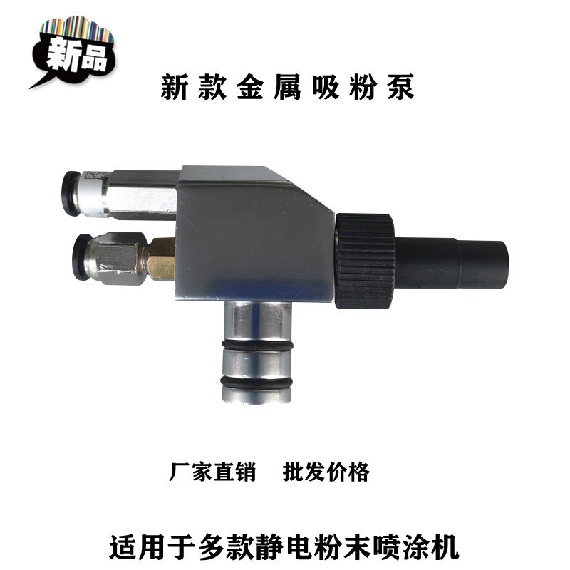 粉泵文丘里泵粉桶三通静电喷涂机供粉装置涂装设备配件