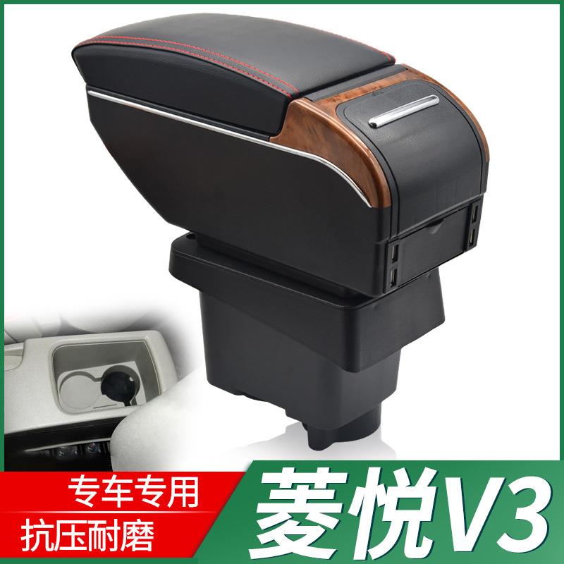 08-17款东南V3菱悦扶手箱原厂专用菱悦V3中央手扶箱汽车改装配件