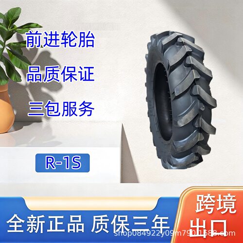 前进农业子午轮胎 9.5-20-8PR轮胎 R-1S花纹 水田稻田拖拉机轮胎