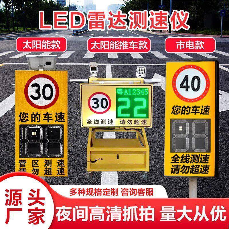 雷达测速仪太阳能测速器牌超限速车辆抓拍显示屏移动速路垒德株