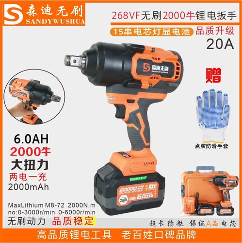 森迪无刷锂电2000扭冲击扳手