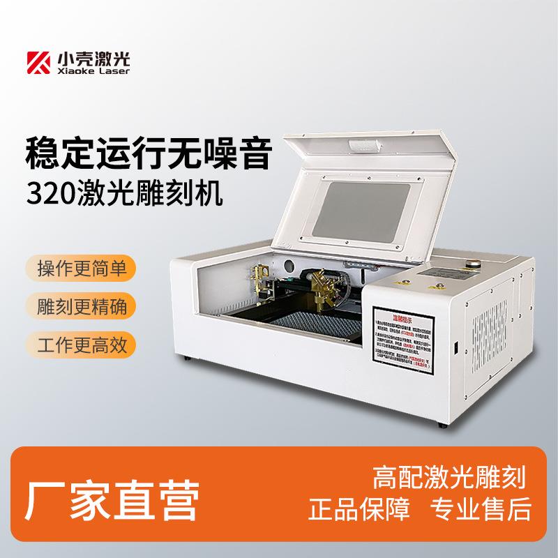 320雕刻机雕刻木头玻璃画塑料剪纸葫芦雕刻切割一体的雕刻机