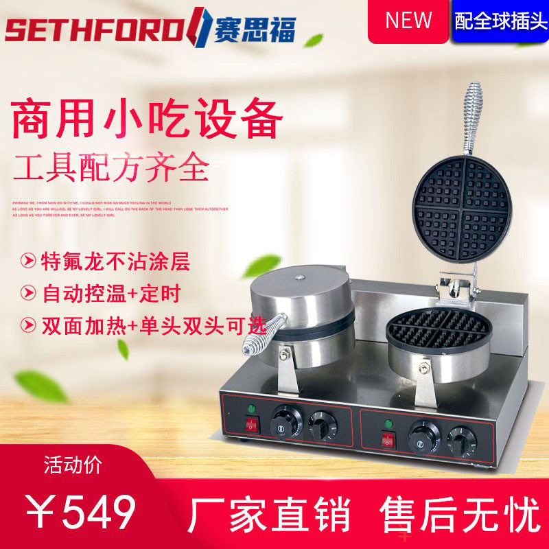台式电热双头华夫饼机带计时器