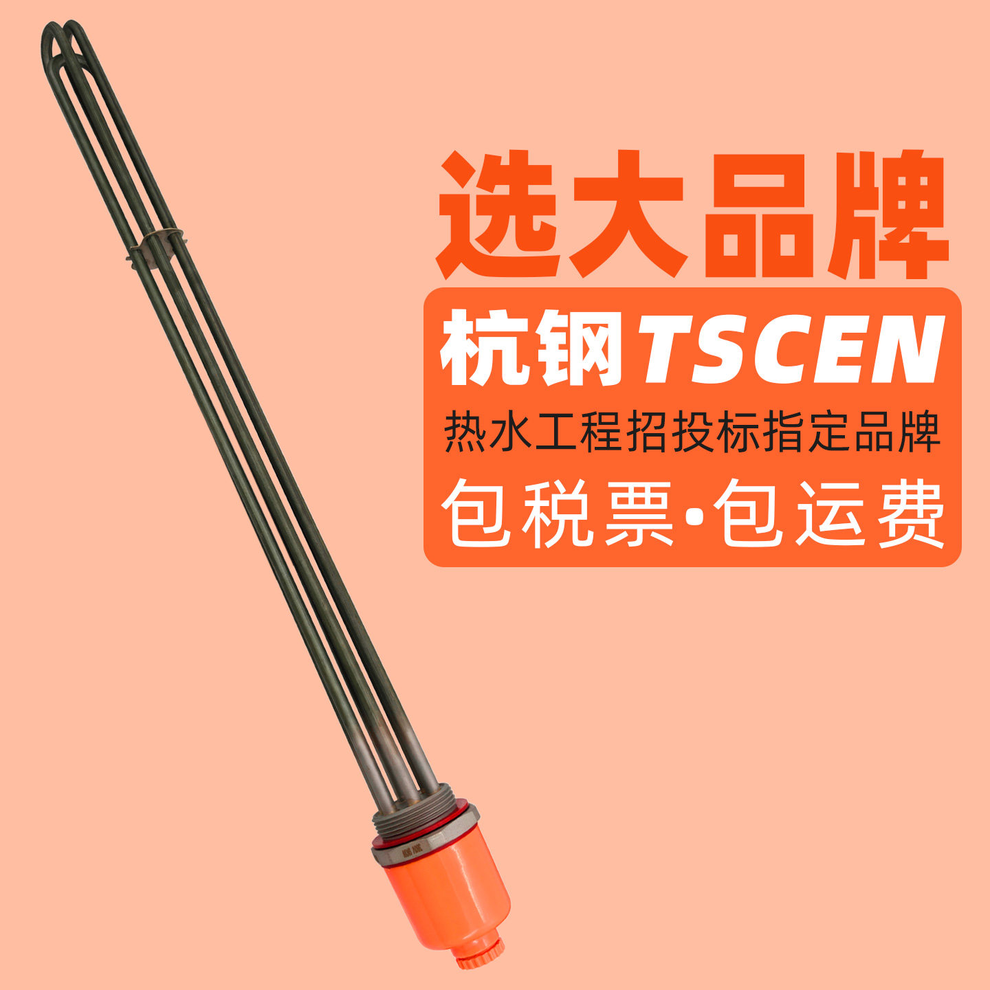 杭钢T1电加热管380v热水