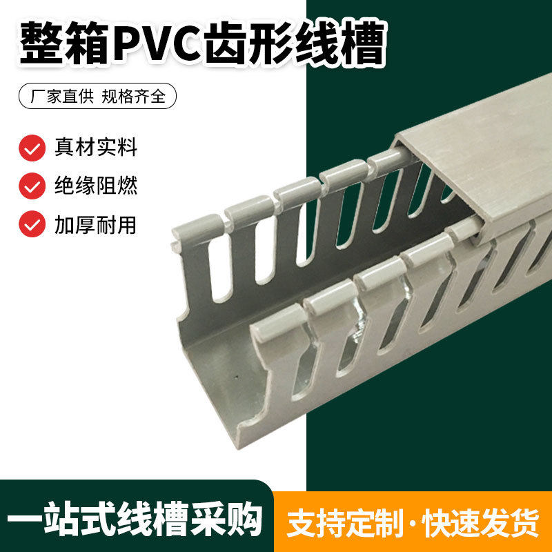 pvc线槽阻燃明装粗U型开口细齿形塑料工业配电柜箱行线槽整箱