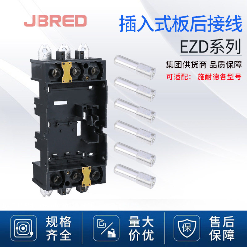 EZD接线装置底座3P4P塑壳断路器接线附件厂家直销 插入式板后接线