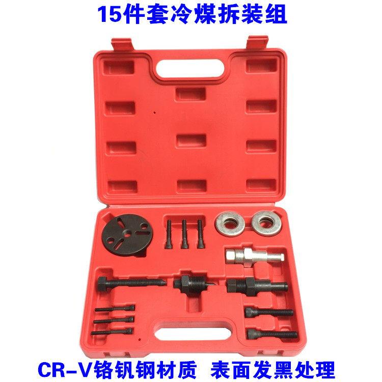 冷煤压缩机轴承拆装组 冷气泵拆卸专用工具 压缩机培令拆装工具