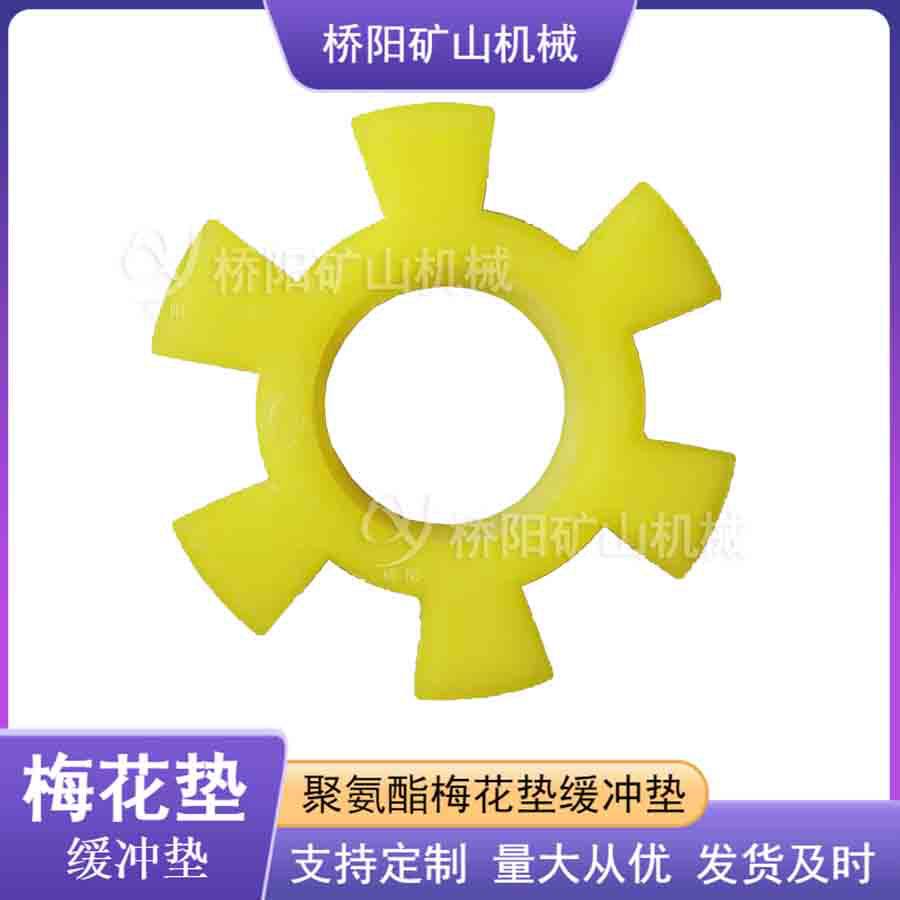 异形六角聚氨酯梅花盘 矿用聚氨酯材料缓冲梅花垫圈 桥阳矿山机械