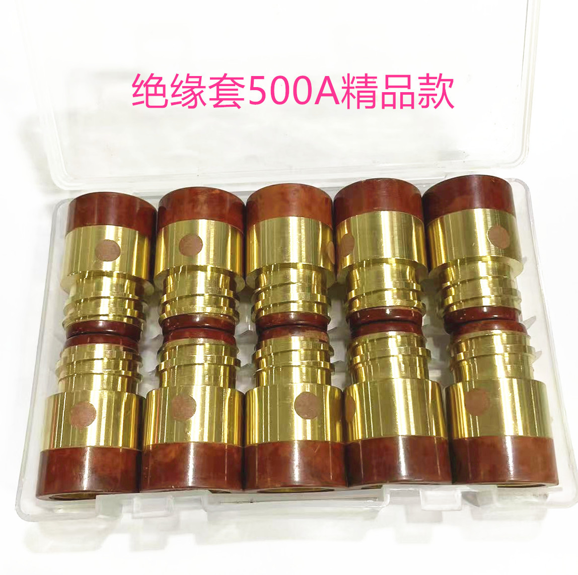 500绝缘套、绝缘套500A(此价格一件=1盒=10只)