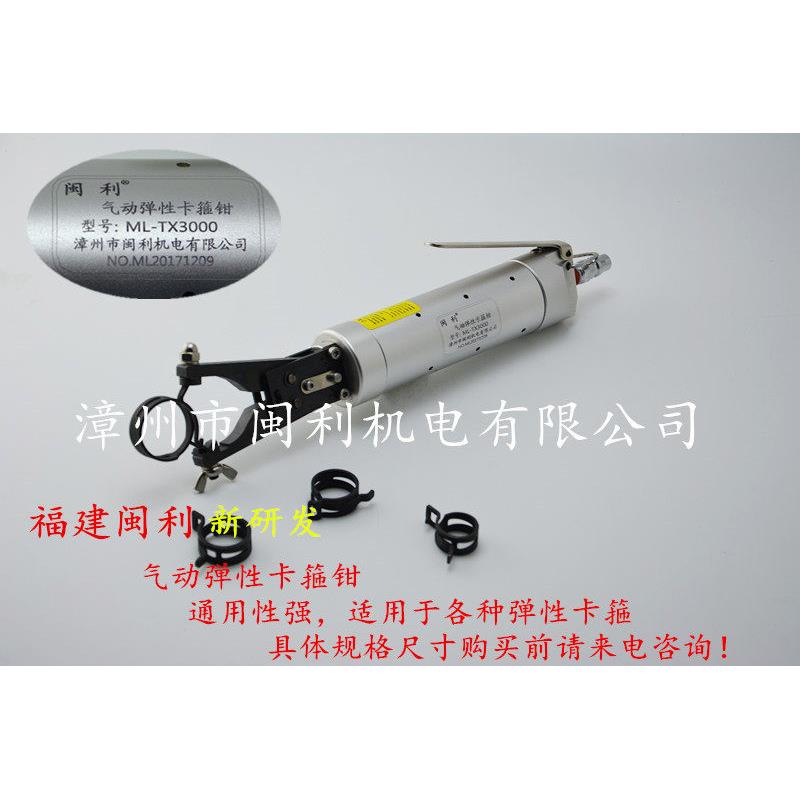 福建闽利气动弹性卡箍钳TX3000汽摩管卡扣钳汽油管卡钳气动夹钳图片