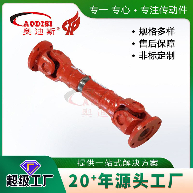 AODISI十字轴万向联轴器可伸缩