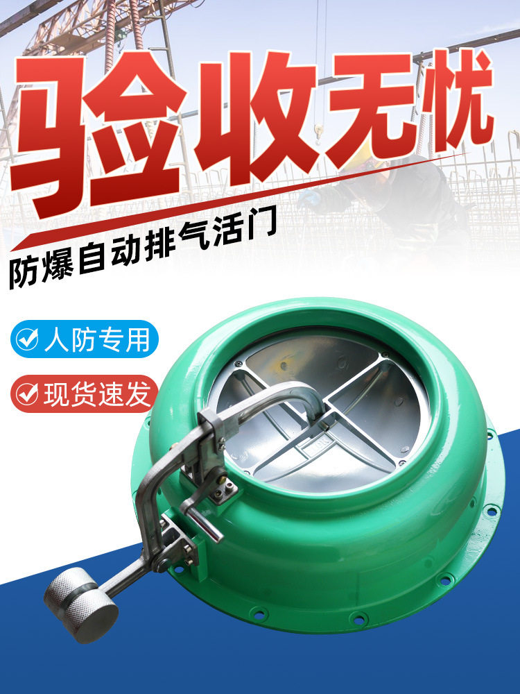 PS-D250人防防爆超压排气活门自动排气活门人防通风超压排气活门