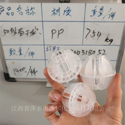 【车间正在】DN50mmPP多面空心球  聚丙烯分水球填料