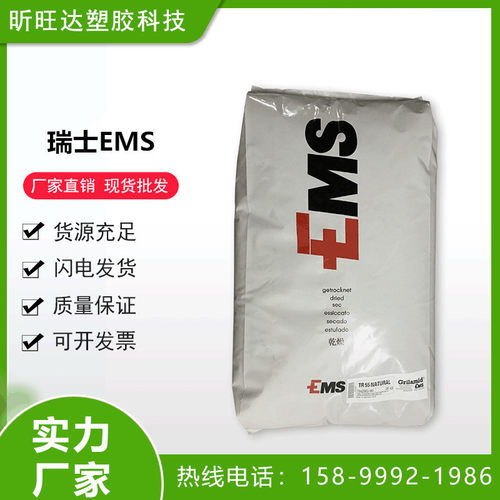 注塑级PPA/EMS/HTV-3H1耐高温