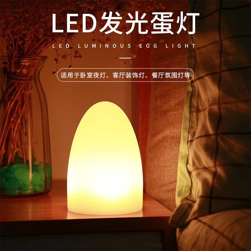 北欧led发光鸡蛋形灯小夜灯房间客厅氛围装饰灯餐厅酒吧充电台灯