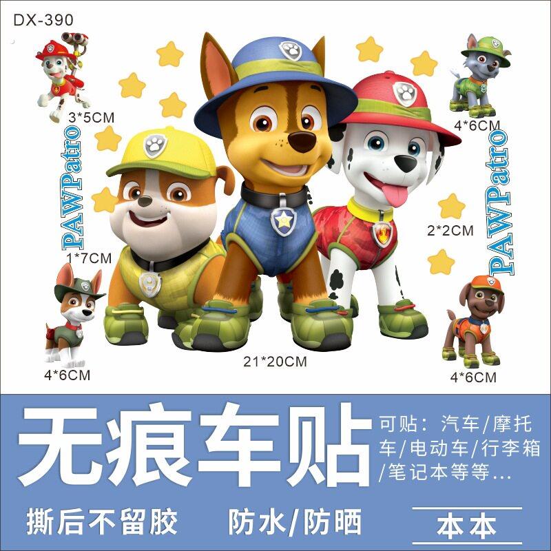 汪汪队电动车贴纸防水防晒行李箱装饰贴电车装饰画汪汪队立大功