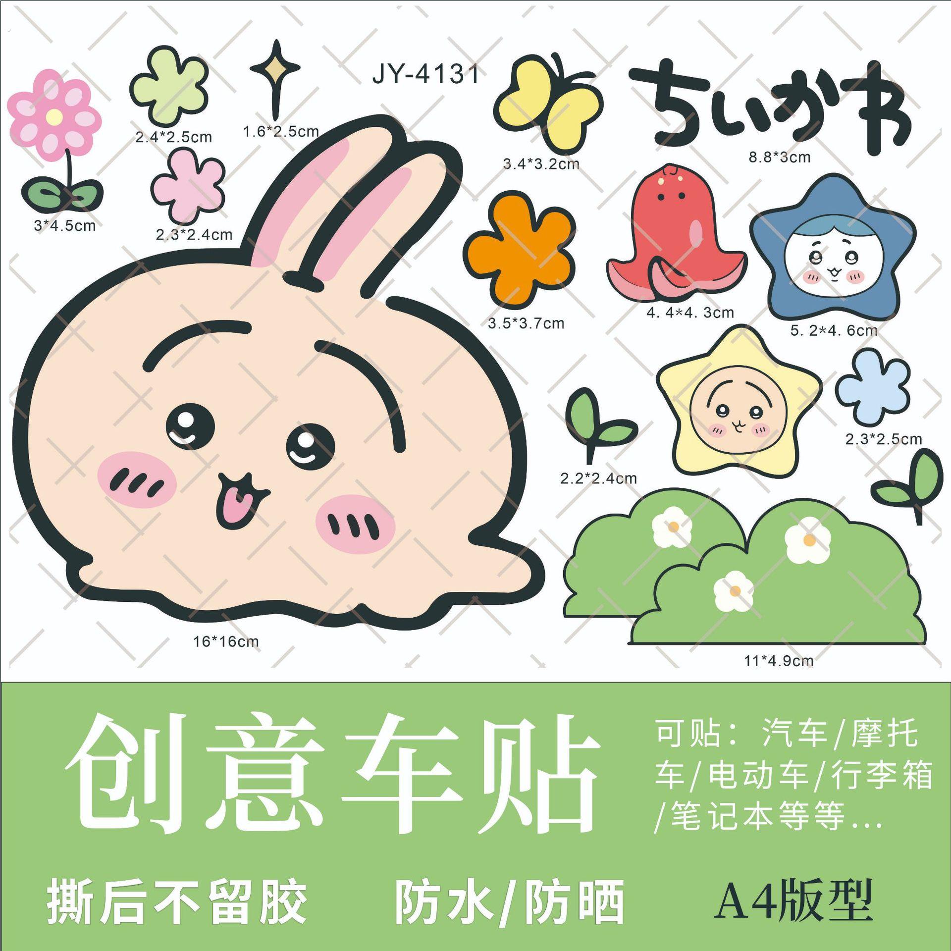 吉伊卡哇贴纸装饰摩托雅台迪铃电车个性创意贴防水掩盖划痕贴画
