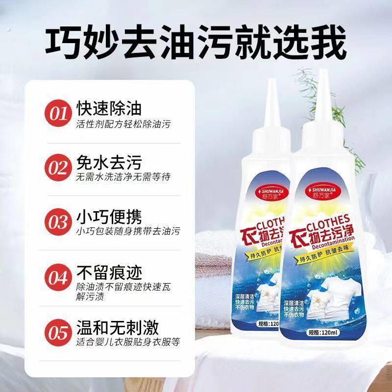衣物去污净百变小净衣服去油渍洗衣物去除油迹除渍剂抖音款