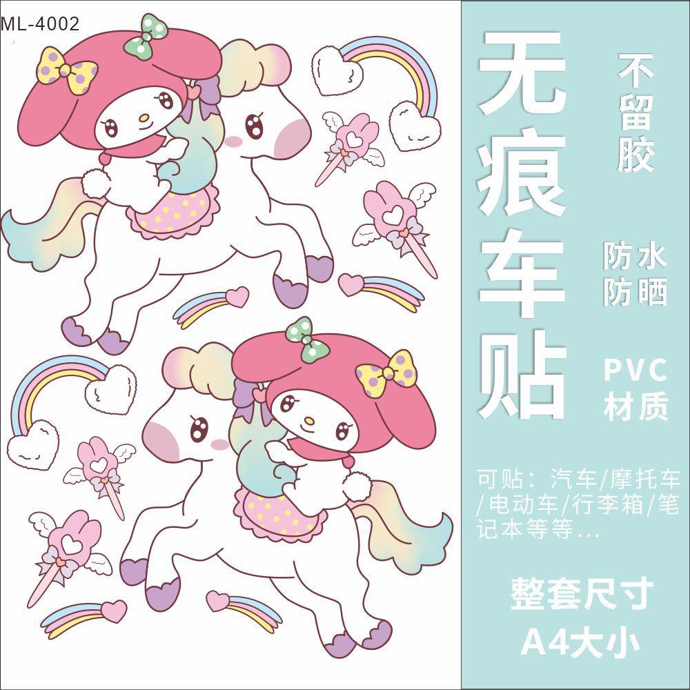 美乐蒂粉色可爱贴画电动车贴纸摩托车防水中置箱个性电车贴画