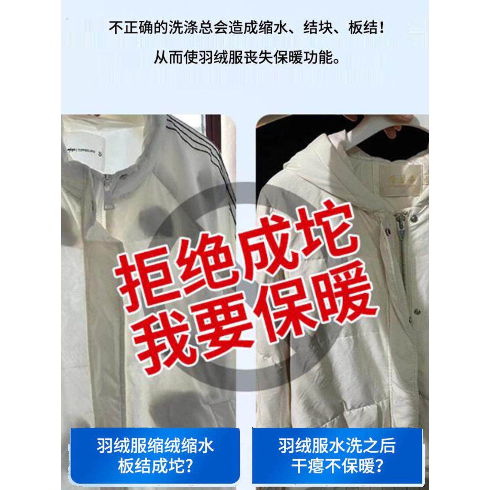 羽绒服蓬松洗涤剂水洗机洗专用去污家用中性去渍洗涤剂清洗清洁剂
