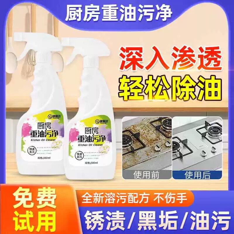【质优价廉】强力去油污厨房重油污清洁剂油烟机黑垢油垢溶解剂