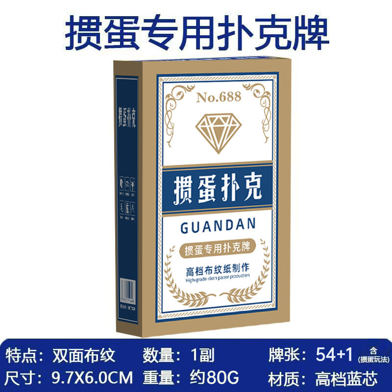 掼蛋扑克牌纸牌布纹蓝芯纸防折耐磨防滑俱乐部扑克娱乐卡牌好用