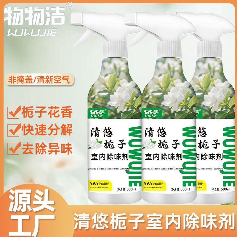 清悠栀子室内除味剂空气清新剂除臭香氛老人宠物车内除异味