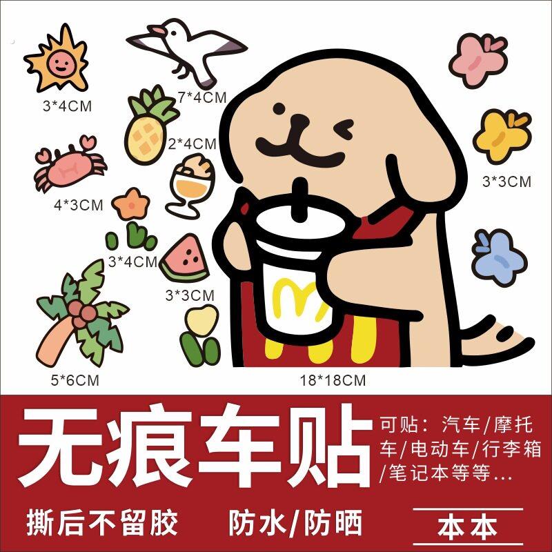 卡通电动车贴纸防水装饰摩托车个性电车贴创意遮挡划痕拉