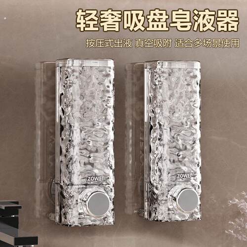 吸盘皂液器壁挂式洗手液按压分装瓶免打孔洗发水沐浴露盒子挂壁器
