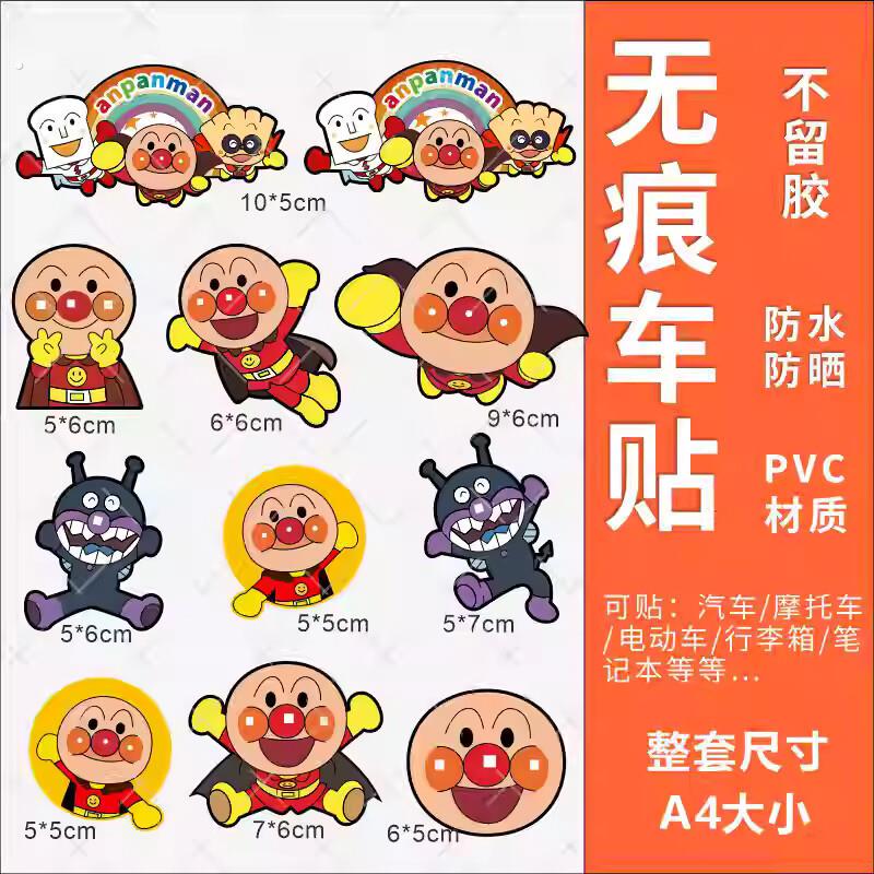 面包超人电动车汽车卡通贴纸装饰遮挡划痕卡通机车贴