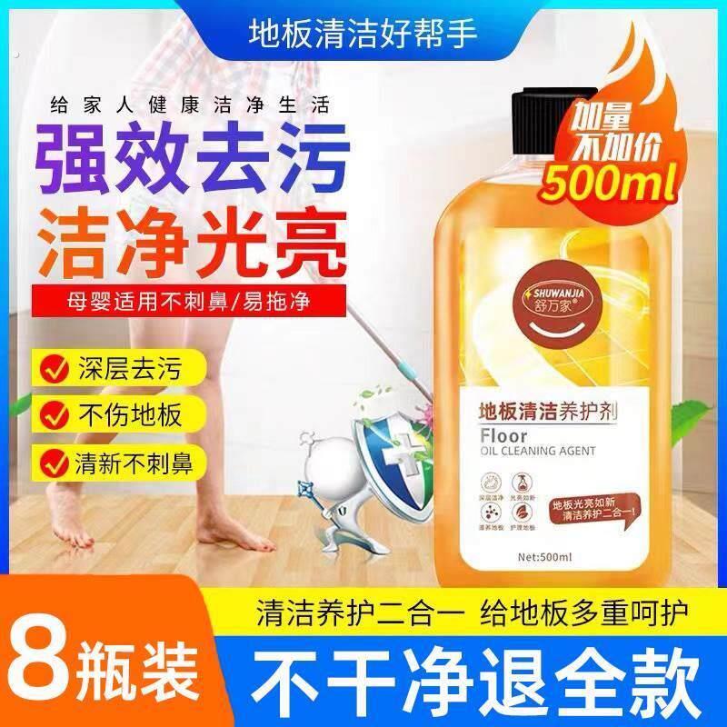 舒万家地板清洁养护剂瓷砖木地板大理石清洁液杀菌清香去污清洗剂