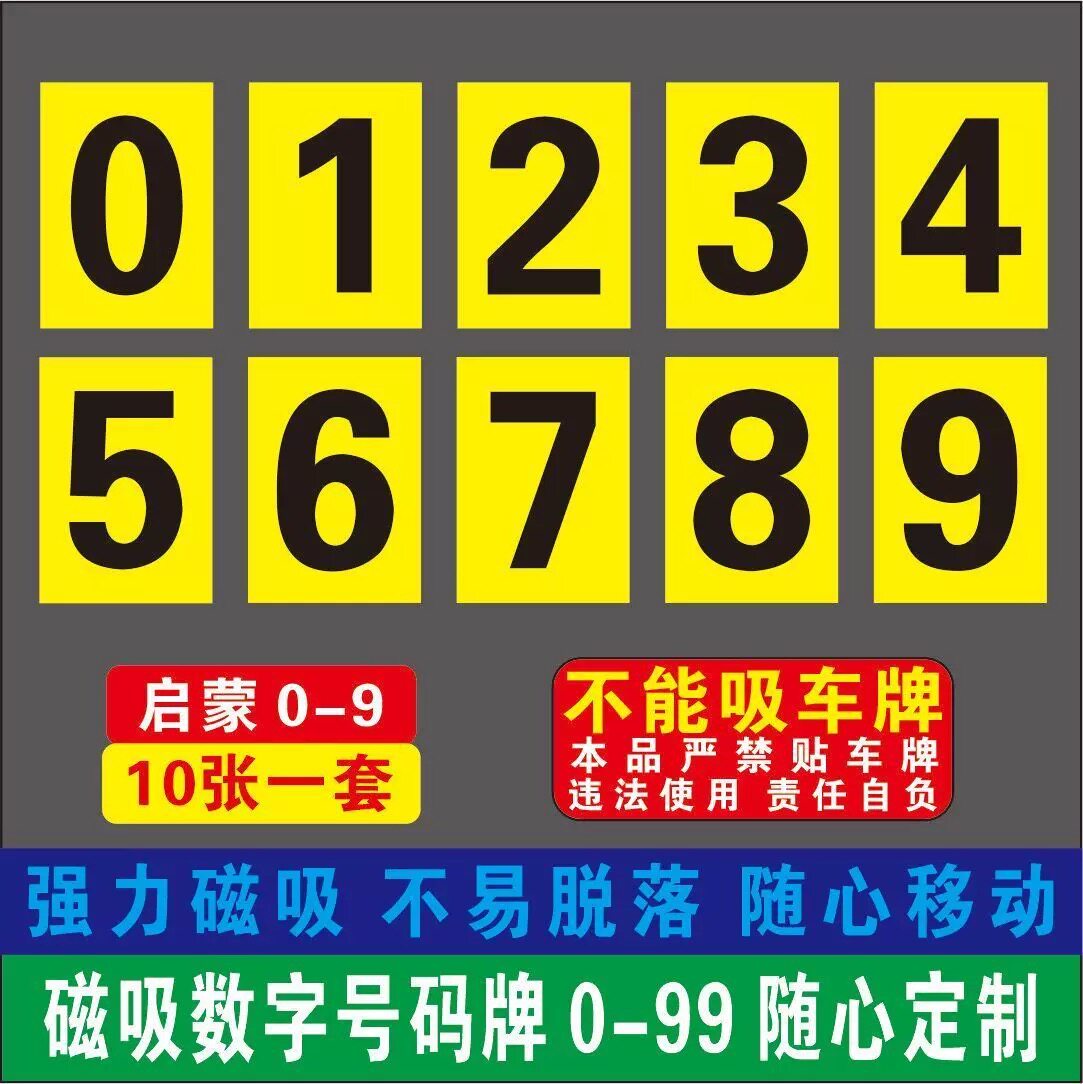 数字磁吸贴磁性数字号码贴纸自粘牌磁吸牌数字贴设备机器编号序号