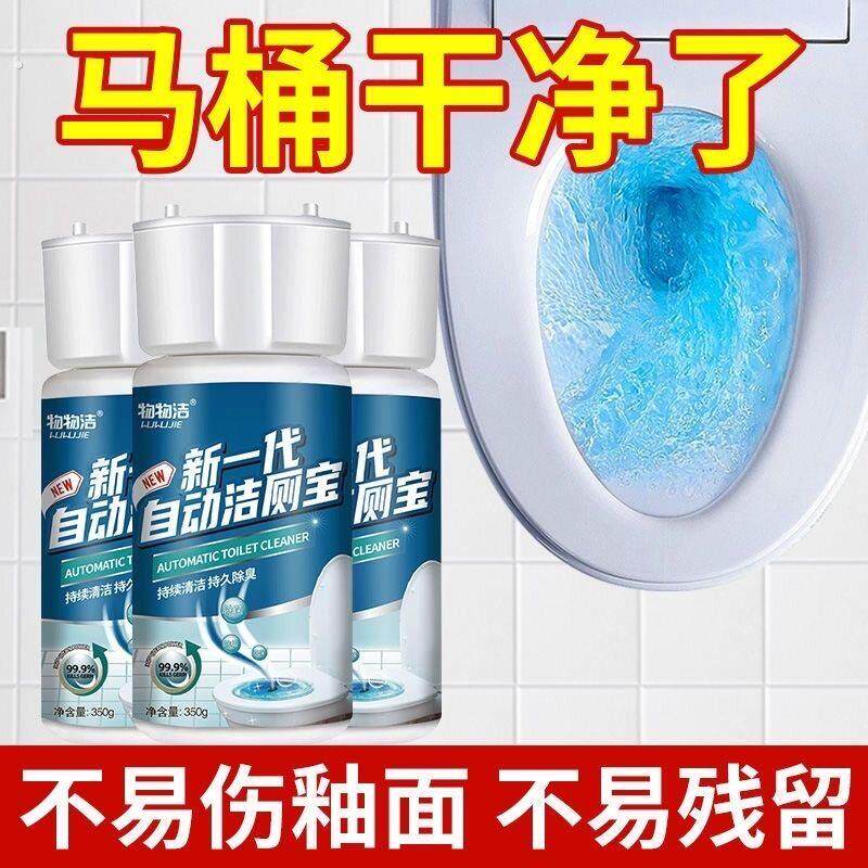 自动洁厕宝马桶清洁剂卫生间洁厕液灵蓝泡泡去污除尿垢除臭