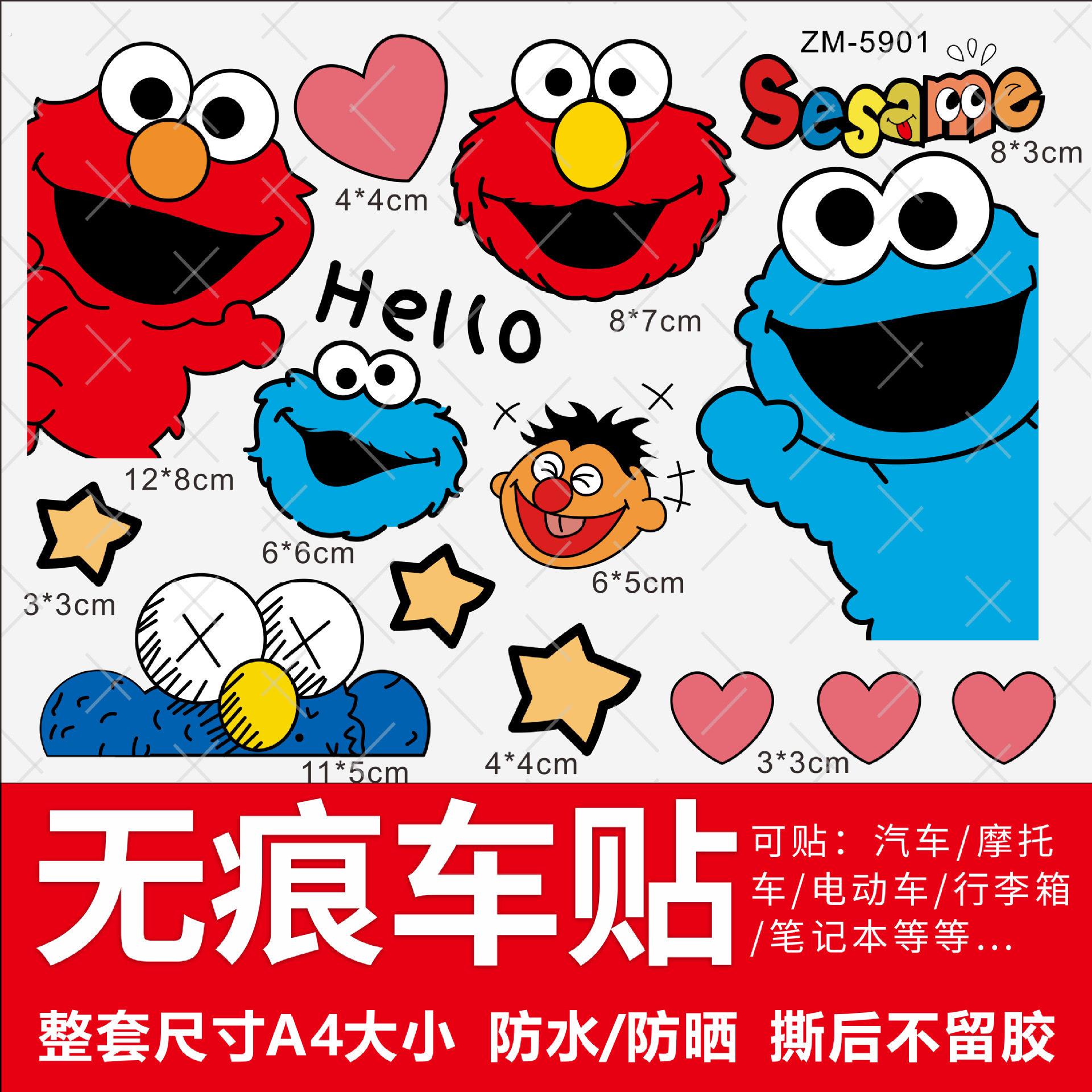 个性可爱芝麻街创意车身贴笔记本垃圾桶装饰贴画划痕遮挡贴纸