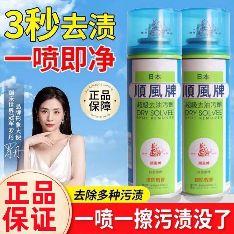 正品牌去油污顺丰牌超级去油污剂喷雾洗羽绒服去油渍衣服油迹