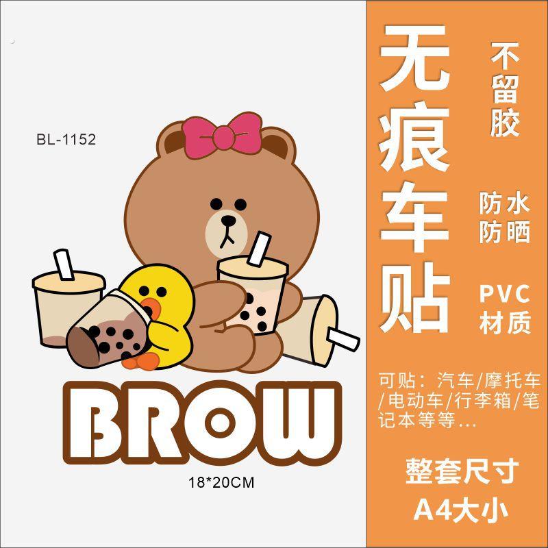 布朗熊可爱电动车防水装饰电车中置箱摩托车头盔划痕遮盖贴纸