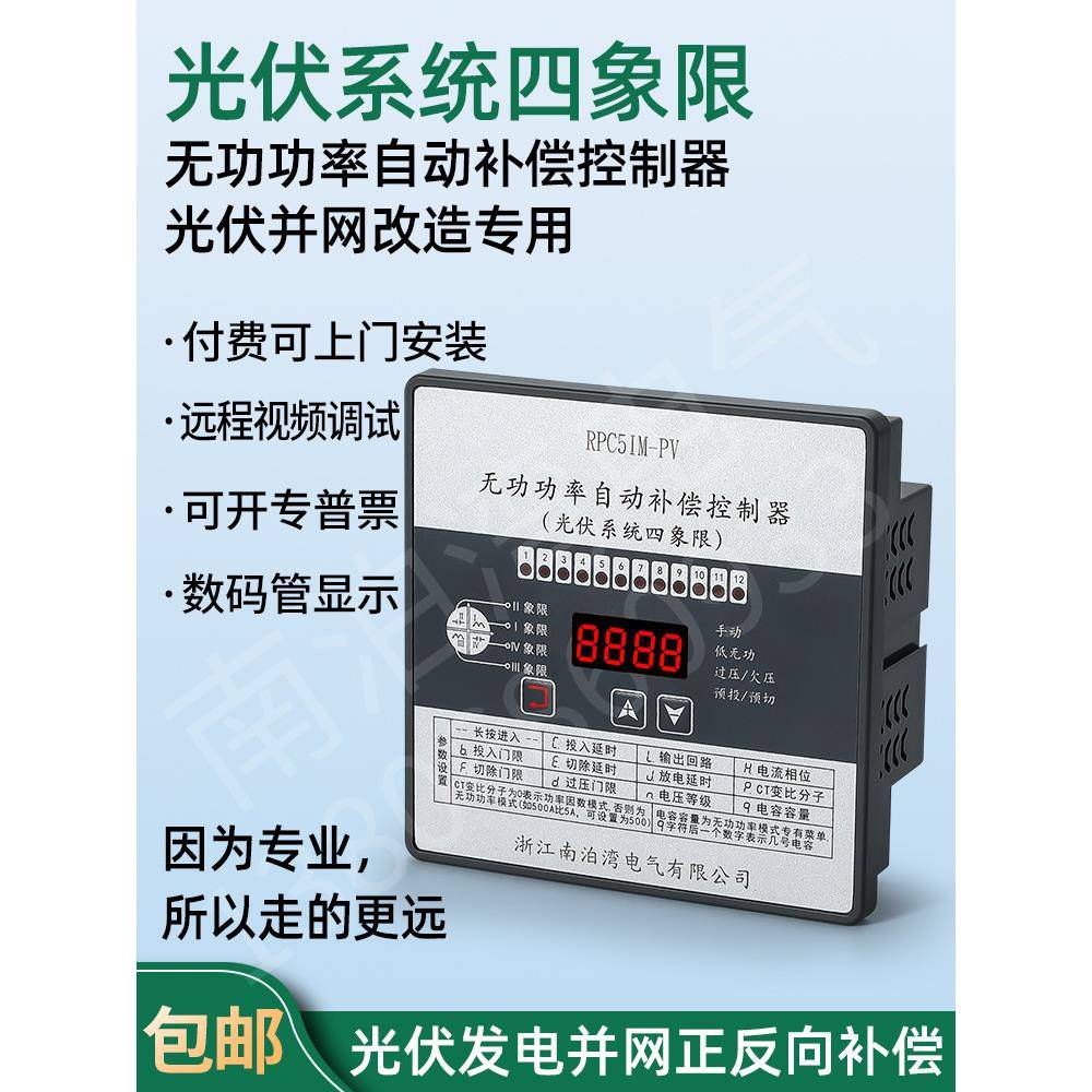 光伏发电并网四象限无功功率补偿控制器智能电容柜并网改造专用