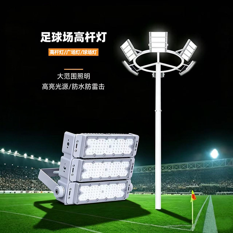 led隧道灯户外广场篮球网球羽毛球足球场专用高杆投光投射泛光灯