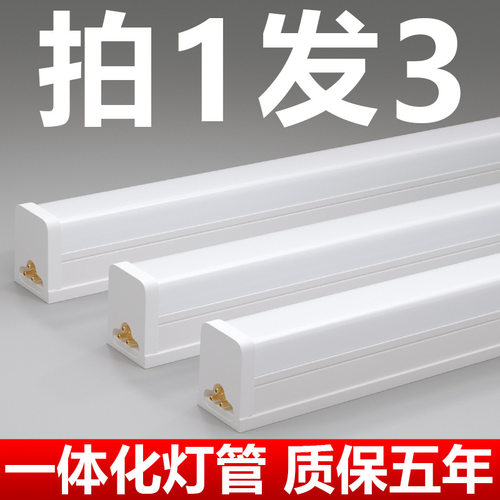led灯管t5超亮日光灯t8长条灯条家用全套1.2米节能一体化支架光管