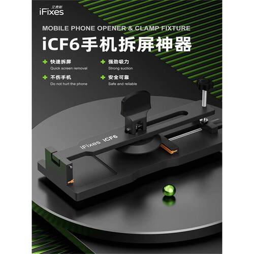 -Icf6维修，免加热拆筛工件，筛分离器，吸盘，开筛拆筛