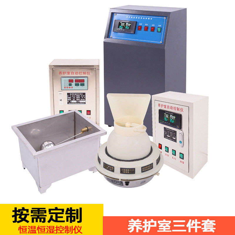 养护室三件套 混凝土水泥砼试块加湿器设备