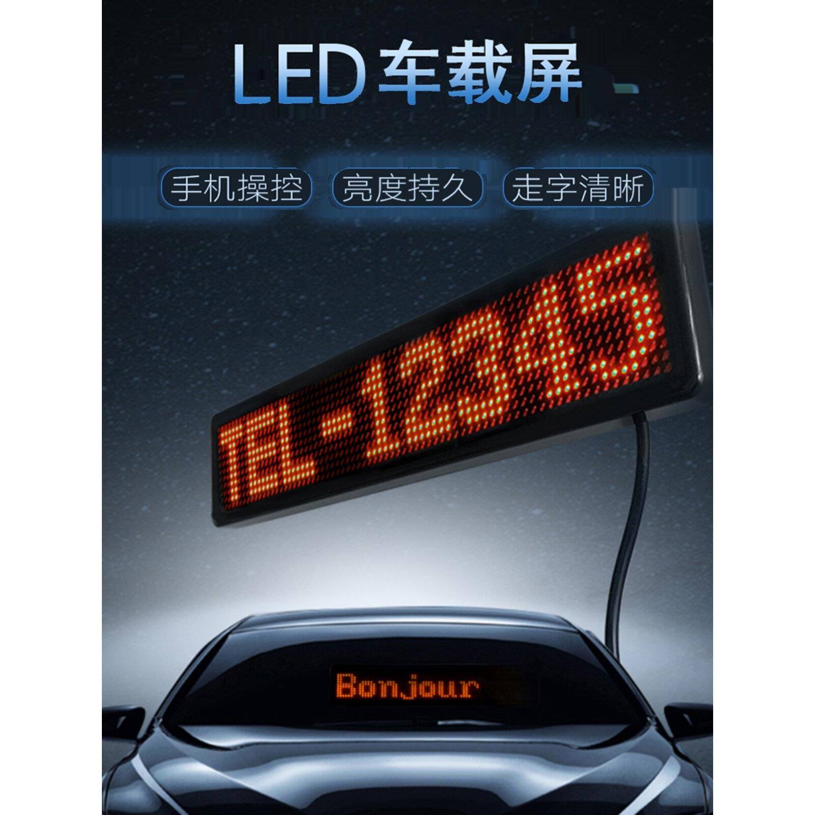 LED小条屏迷你超薄车载屏 挪车走字广告显示屏汽车临时停车号码牌