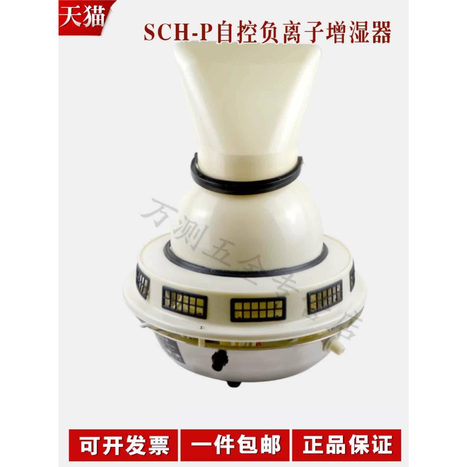 养护室加湿器 标养室三件套 SCH-P型自控负离子增湿器 5升10升